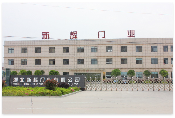 湖北新輝門業(yè)有限公司